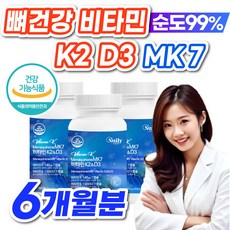 비타민k2 식약청 인증 비타민 k2 mk7 메나퀴논 뼈건강 비타민 k2 d3 mk-7 비타민 케이투 여성 식약처 인증, 3박스, 60정