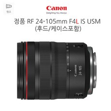 캐논정품 RF 24-105mm F4L IS USM (후드/케이스포함)-빅프라자