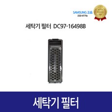 삼성 [삼성정품] 세탁기 필터 DC97-16498B