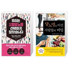 당뇨를이긴사람들의비밀