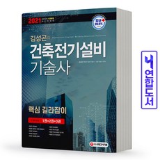 건축전기설비기술사교재