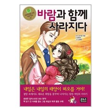 바람과 함께 사라지다, 도서, 거제도