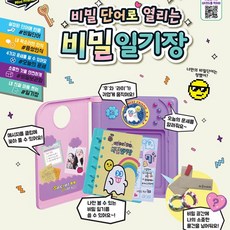 미미비밀일기장