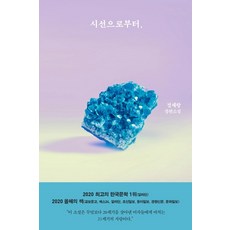 시선으로부터 :정세랑 장편소설, 문학동네