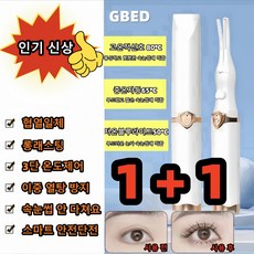 GBED 1/1+1 [롱래스팅 컬링 아이템] 히팅 C타입 충전식 속눈썹고데기 3단계 온도 조절 뷰러 전기뷰러, 흰색*2
