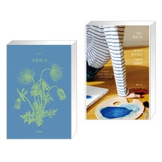 어느맑은날약속이취소되는기쁨에대하여