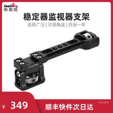 팜플렉스 받침대받침 SMALLRIG스몰그 그림자와 같다 S감시기 RONINSC 지운 마이크로 끝냈다 CRANE3 부품, 정부측 표기함 2386