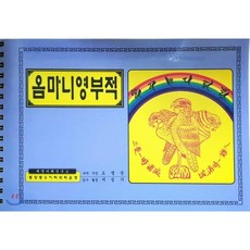 특수영부적