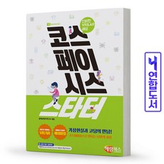 코스페이시스책