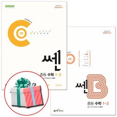 쎈+쎈B 중등 수학 1-2세트 전2권 중1수학문제집