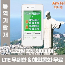 인천공항포켓와이파이