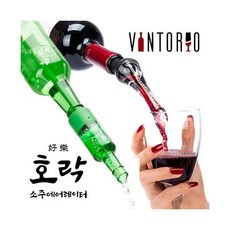 호락소주에어레이터