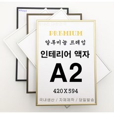 알루미늄액자 인테리어액자 사진액자 a2액자, 실버, 1개