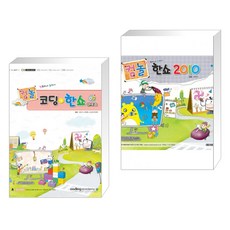 코딩한쇼의활용