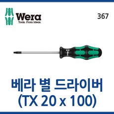 베라별드라이버