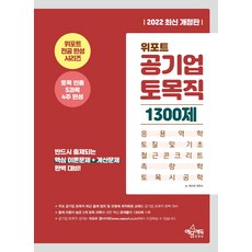 토목1300제