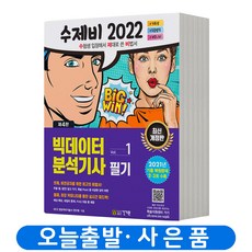 빅데이터분석기사필기교재