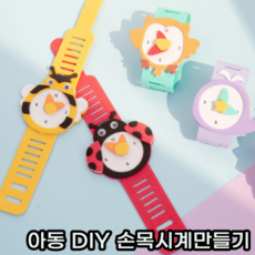 유아시계교구