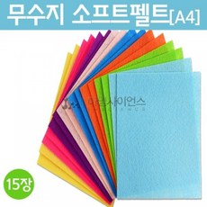 펠트무수지