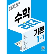 수학리더기본1-2