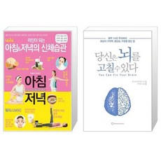 당신은뇌를고칠수있다