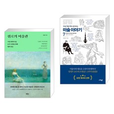 난처한미술이야기