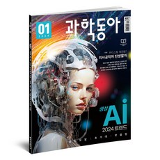 [동아사이언스] 과학동아 1년 정기구독 (12권), 상세 설명 참조, 1개