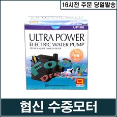 협신 (10w) 수중모터/미니분수/실내연못, 1개