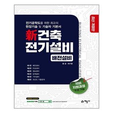 동일건축전기설비기술