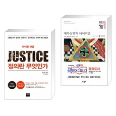 예루살렘의아이히만