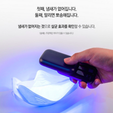 99.9% 살균 UV 휴대용 살균기 마스크 휴대폰 키보드 등 생활용품 살균 OK!, 시크블랙