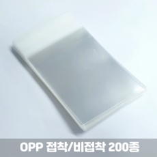 서울포장닷컴 OPP 투명 접착/비접착 봉투 사이즈 200종, 0.04 접착, 13x20+4 (200장)