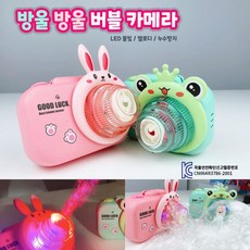 토끼비눗방울