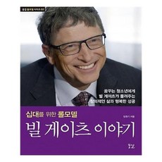 빌게이츠자기계발서