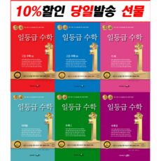 일등급수학