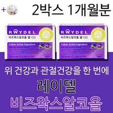 비즈왁스알콜 레이델 김명민 홈쇼핑 위 관절 건강을 동시에 비즈왁스알콜 식약처 개별 인정 인증 남성 남자 여성 여자 20대 30대 40대 50대 60대 도움되는 건강기능식품 + 알약케이스 2박스1개월분(인기할인)