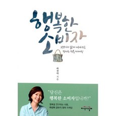 행복한소비자