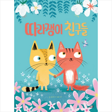 따라쟁이몰랑이