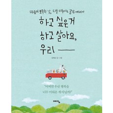 햇빛은찬란하고인생은귀하니까요밀라논나이야기최준김연경책에세이시리즈