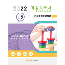 퍼시픽북스근골격계