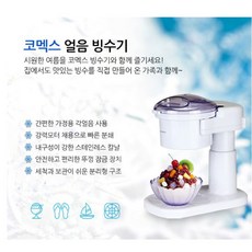 스노우빙홈빙삭기