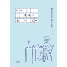 계열별글쓰기의기초와실제