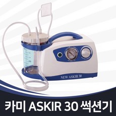 카미 NEW ASKIR30석션기, 1개