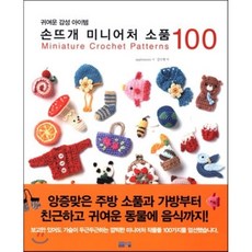 갖고싶은손뜨개소품70