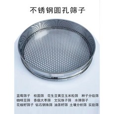 블루베리 선별기 라운드 스텐 분리기 분류키트 분류기 세트 매실, 지름 10cm === 메모장 메쉬 크기