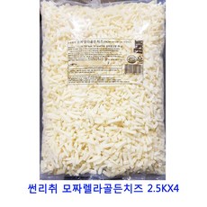 업소용 식자재 썬리취 모짜렐라골든치즈 2.5KX4 추천 파는곳