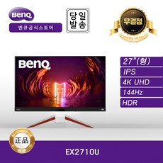 벤큐 -공식- BenQ MOBIUZ EX2710U 무결점 모니터 (IPS/4K/144Hz)