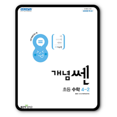 쎈수학4-2