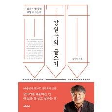 김정원이기적실용글쓰기