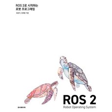 ROS 2로 시작하는 로봇 프로그래밍, 루비페이퍼